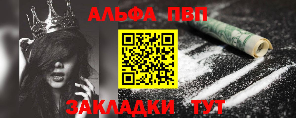 Alfa_PVP Crystall Тавда
