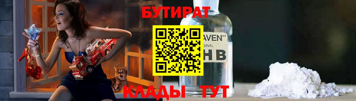 Тавда  БУТИРАТ бутик  БУТИРАТ  Вход с VPN 