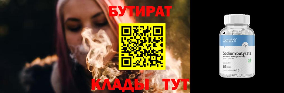 БУТИРАТ GHB Тавда