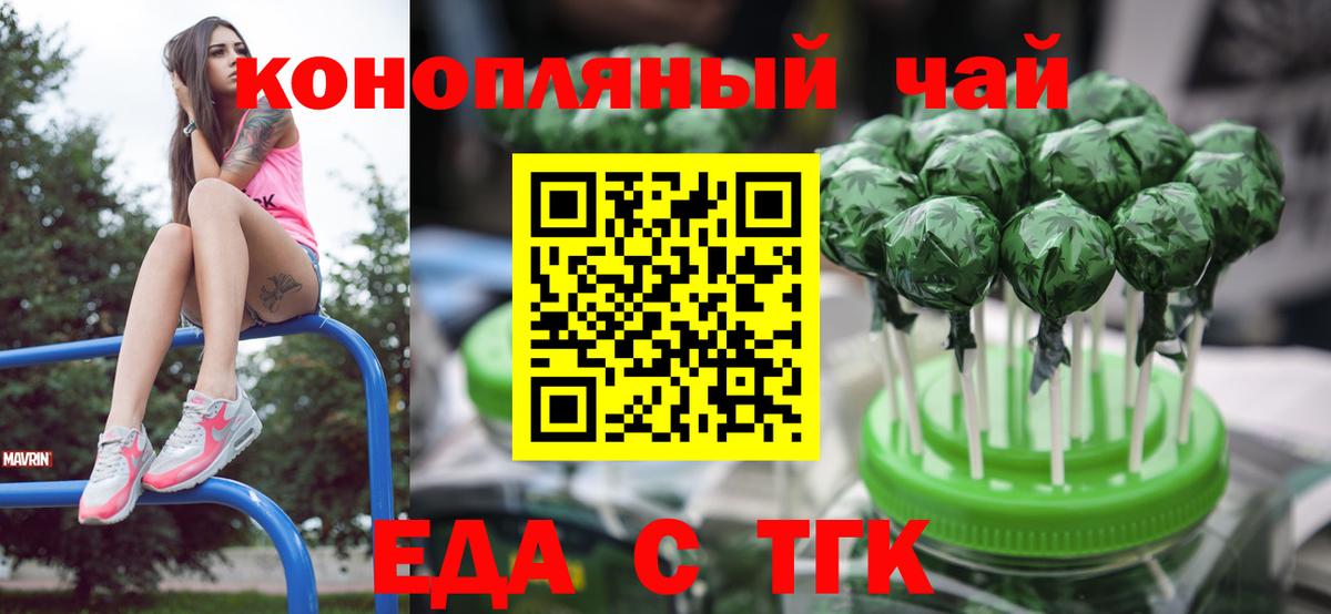 Тавда  Печенье с ТГК конопля  Вход с VPN 