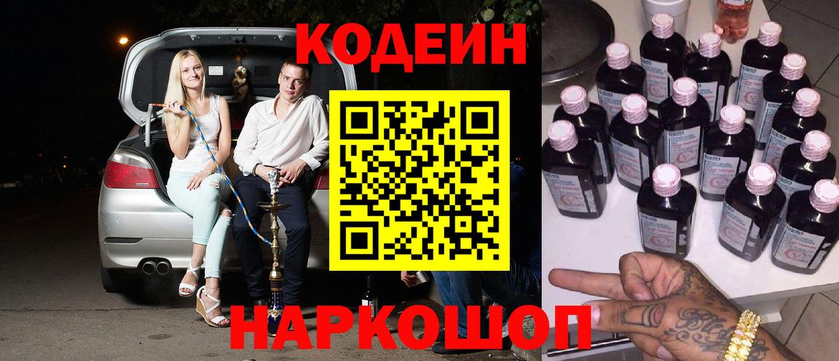 Codein напиток Lean (лин) Тавда