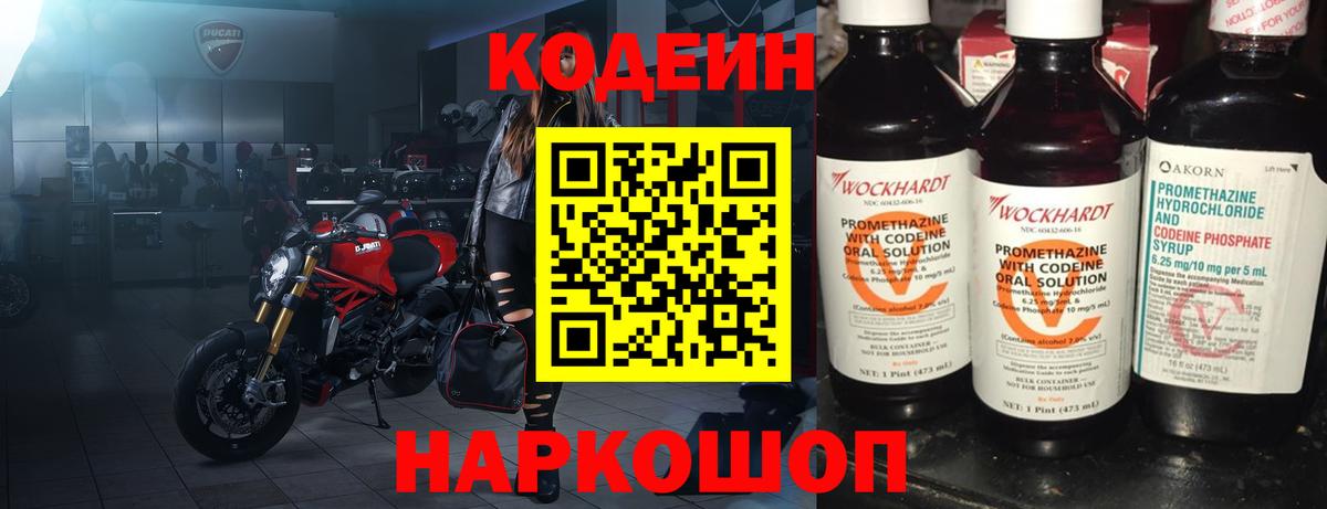 Кодеиновый сироп Lean Purple Drank  Вход с VPN  Тавда  Кодеиновый сироп Lean напиток Lean (лин) 