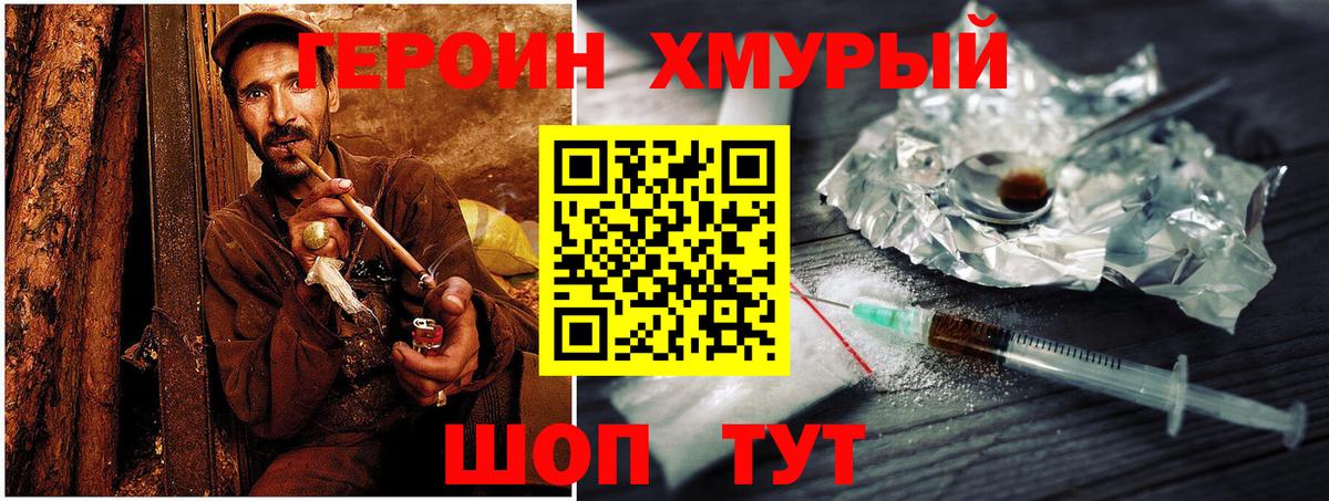 Тавда  Героин хмурый  ГЕРОИН  Вход с VPN 