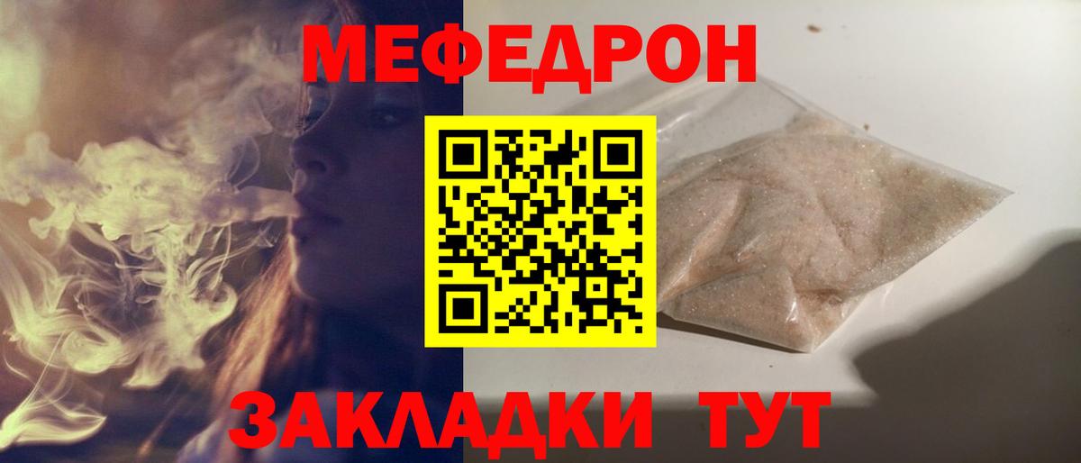 Меф мяу мяу  Тавда