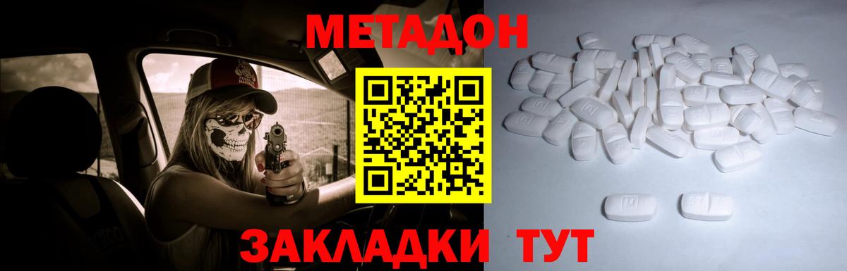 Метадон VHQ Тавда
